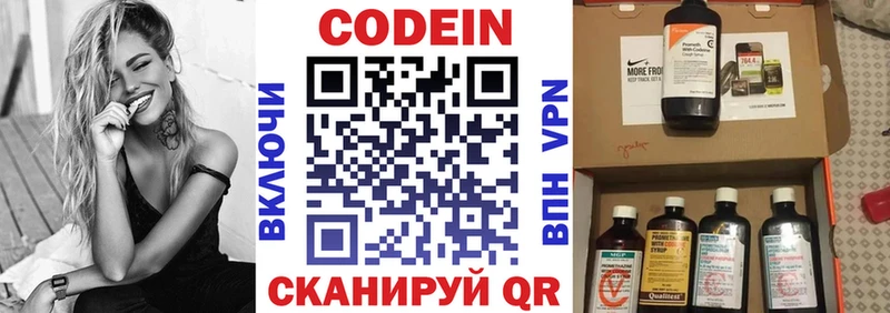 Кодеин напиток Lean (лин) Сусуман